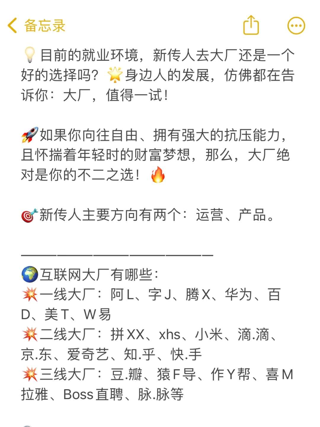 一天一个新传文科生出路:Day5互联网