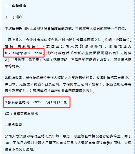 阜矿集团招聘