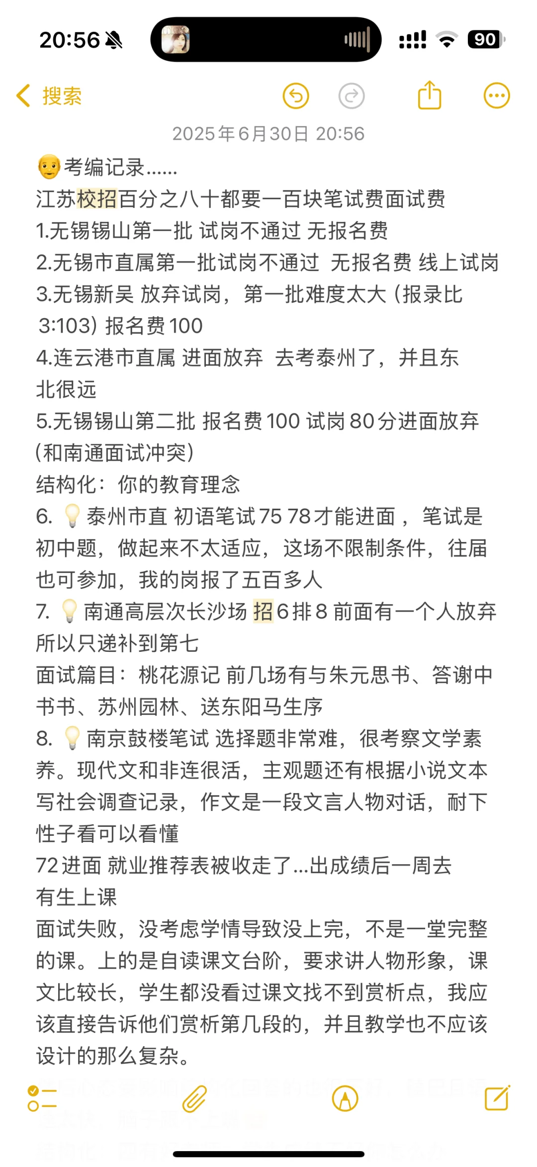 无奖双非硕本硕一致江苏校招巡考记录