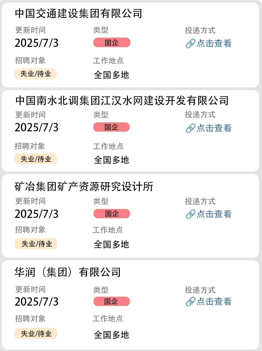 社会招聘第27弹(国企社招)