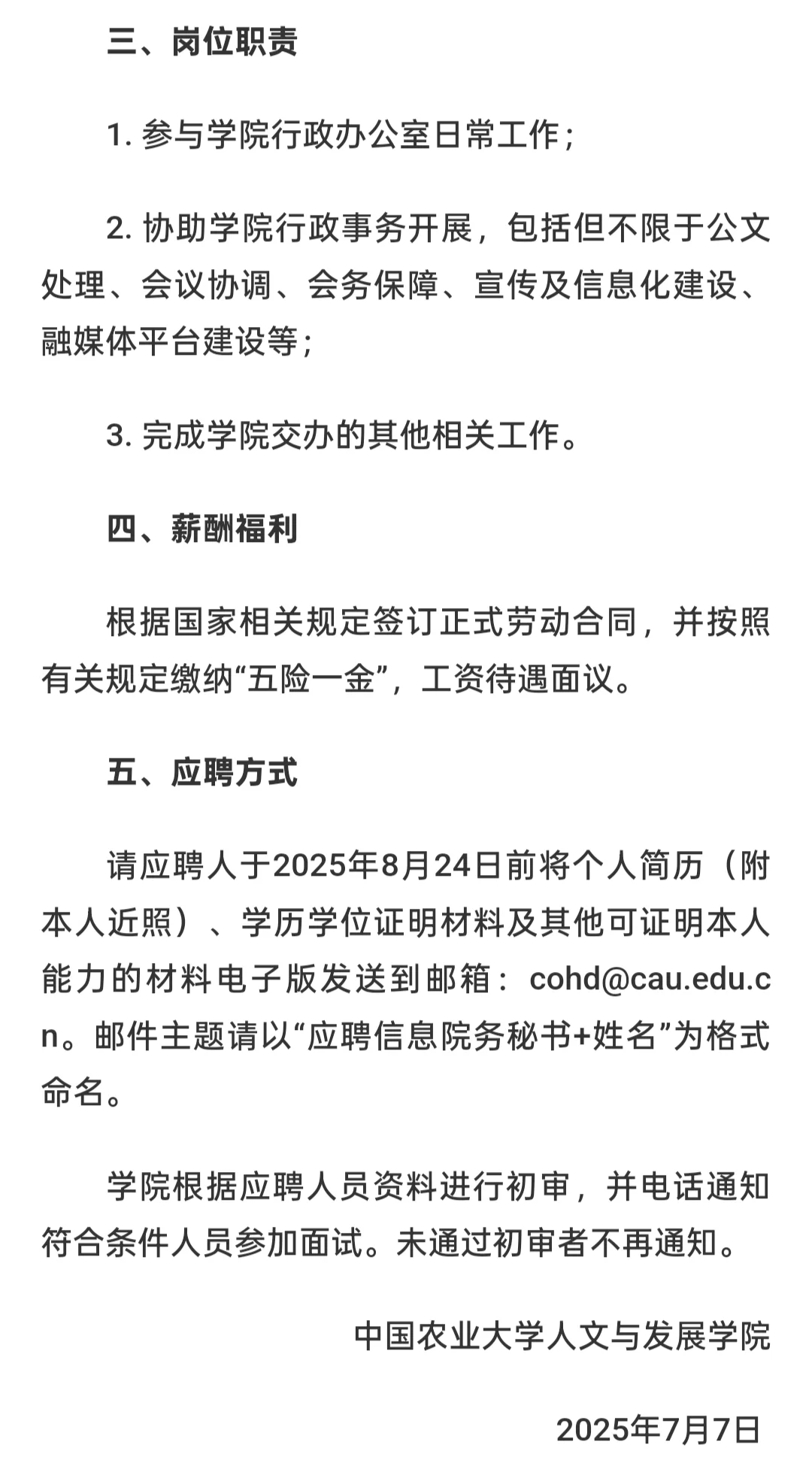 招聘|中国农业大学人文与发展学院招聘