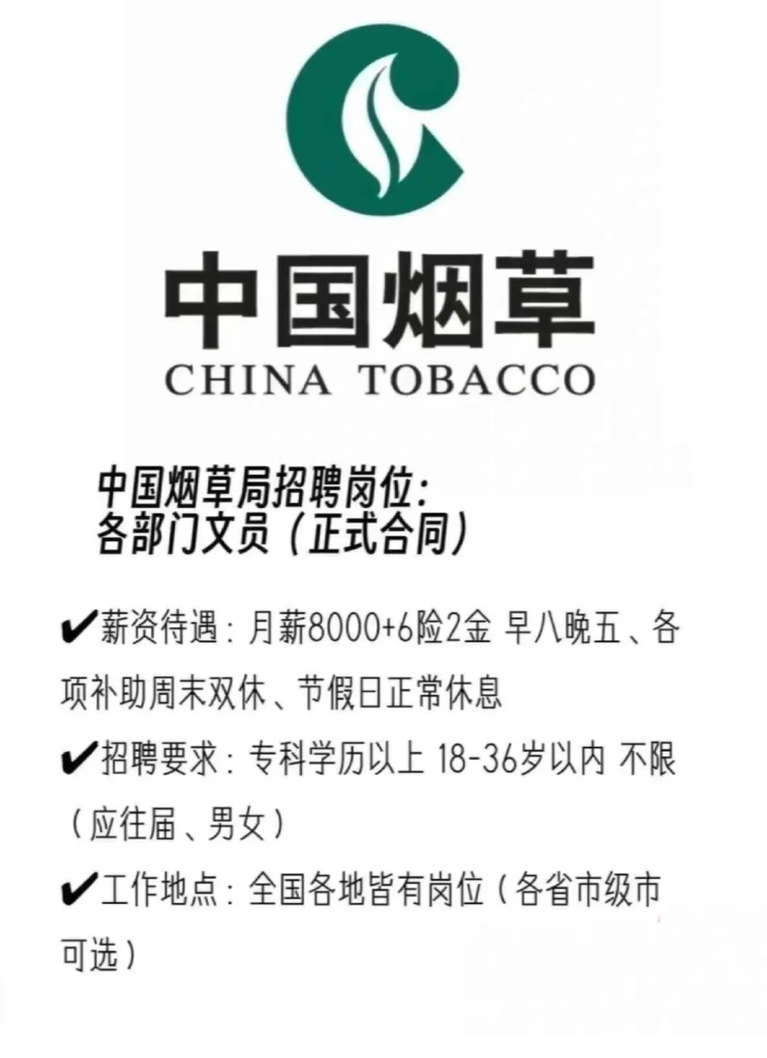 7月份#烟草局央#国企有没有愿意来!7月份#烟