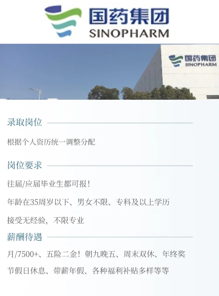 国药集团有人要来吗?不辞不退!!