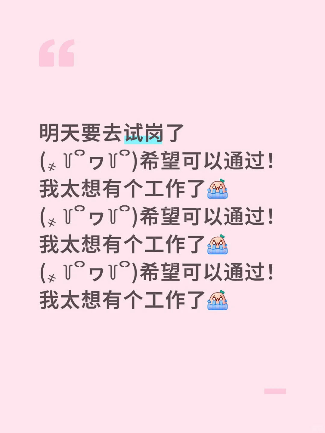 我要工作!