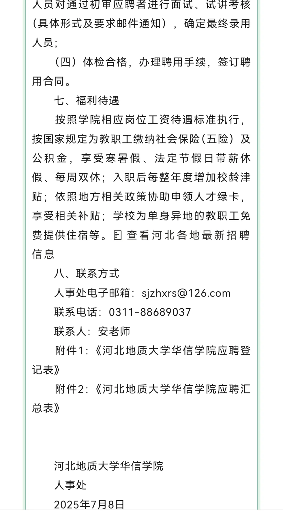 无笔试!高校专任教师招聘