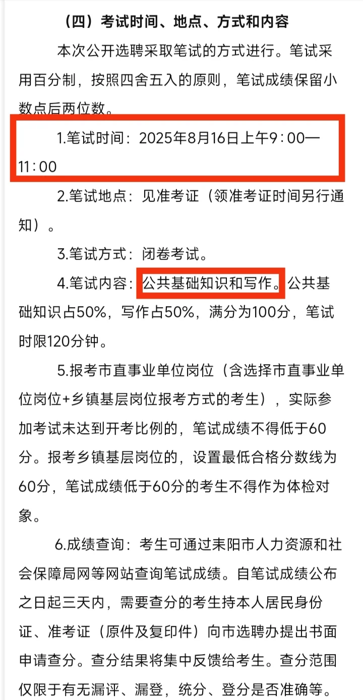 ?93人|2025年耒阳事业单位选聘