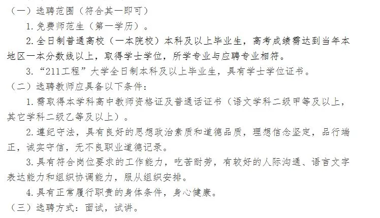 免笔试/月薪4k-6k！巴彦淖尔中学招教！