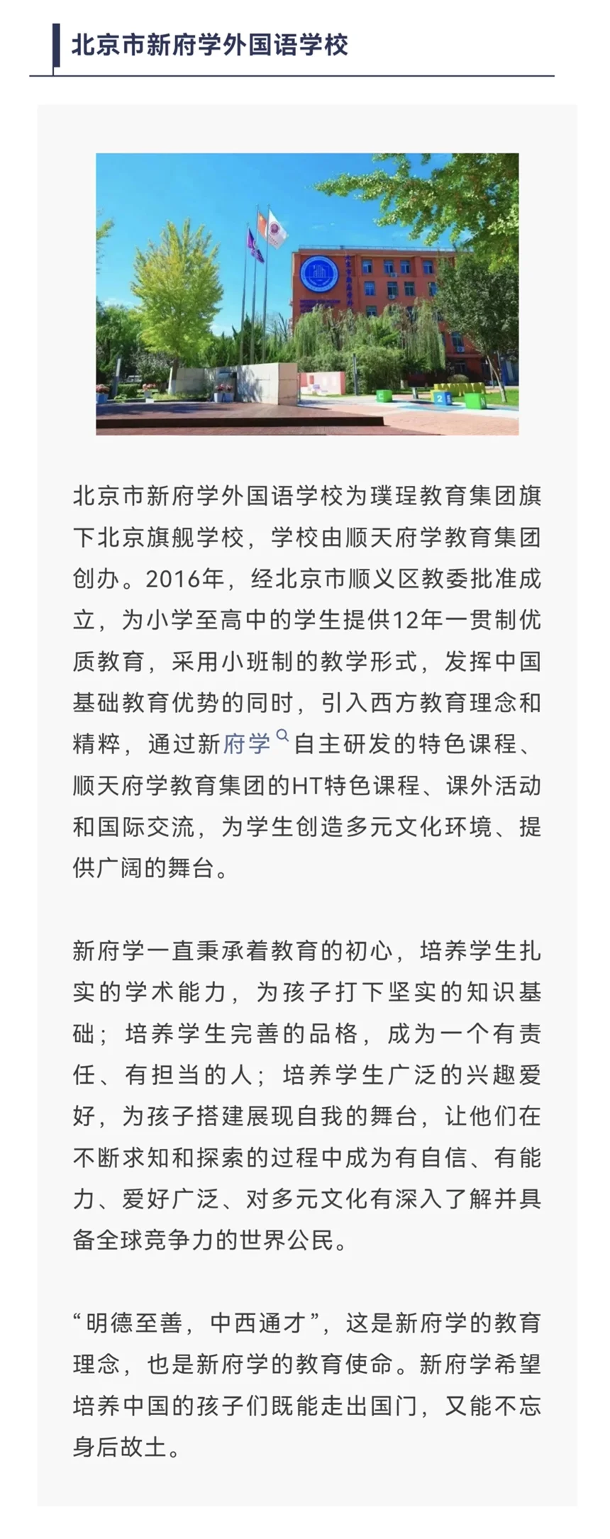 北京国际学校招聘来袭!多岗位可投