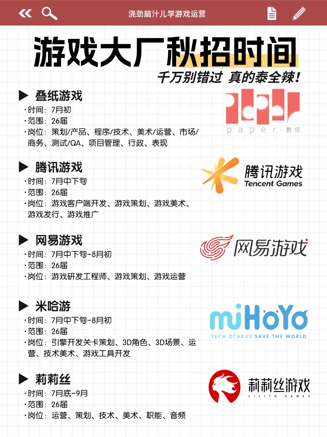 码住!秋招必投的游戏公司大盘点(含内推)