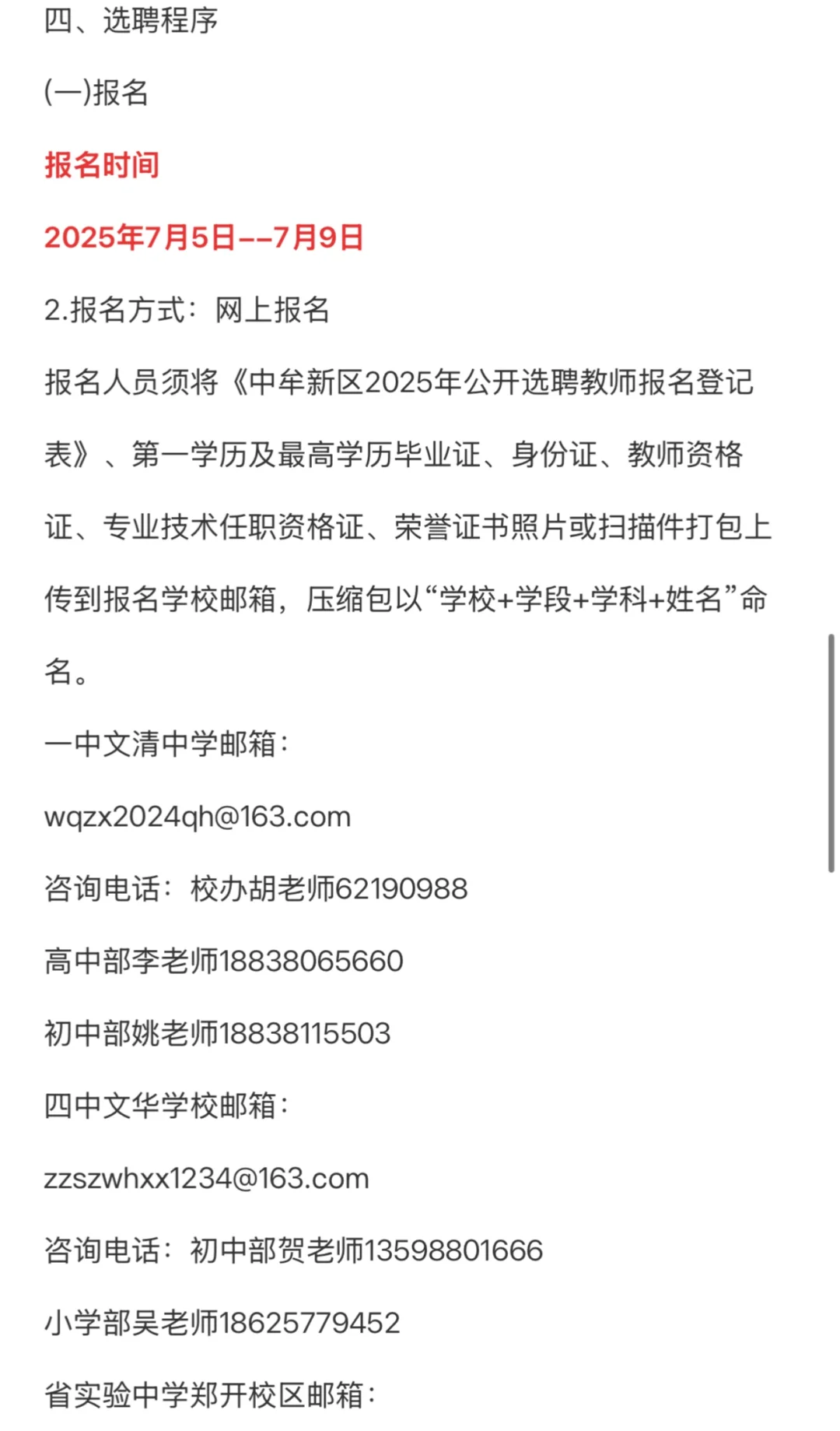 2025年中牟选聘老师，去年选聘老师已押题高