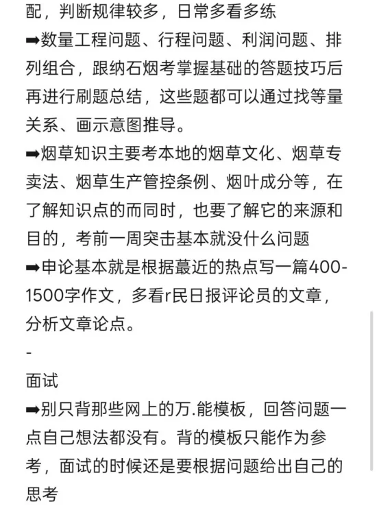 好心提醒下三无没背景的人考烟草不用太老实