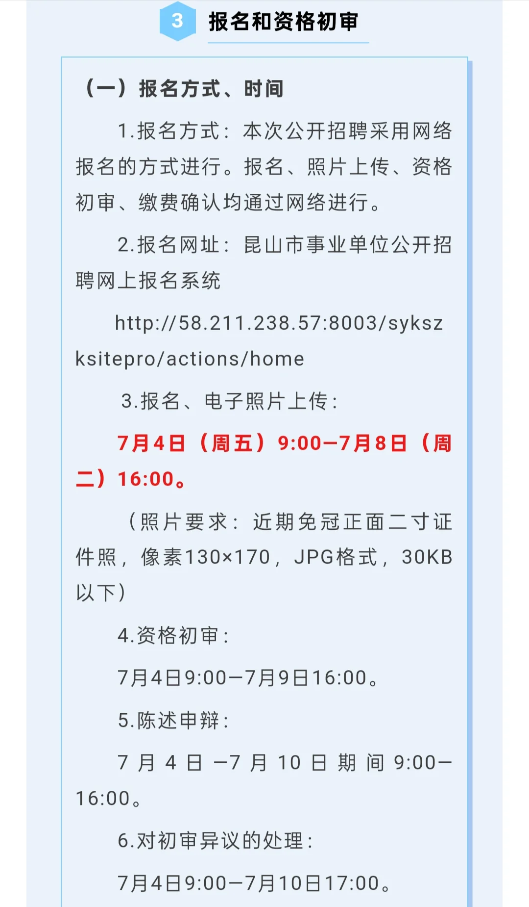招聘｜昆山市2025年事业单位公开招聘