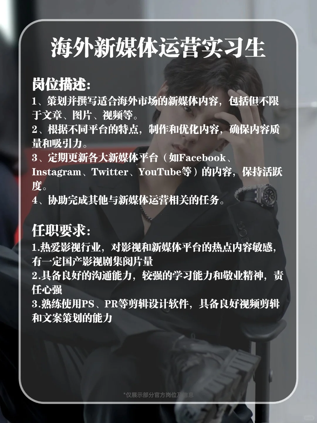田栩宁公司招人啦? 小雷管儿们看过来～