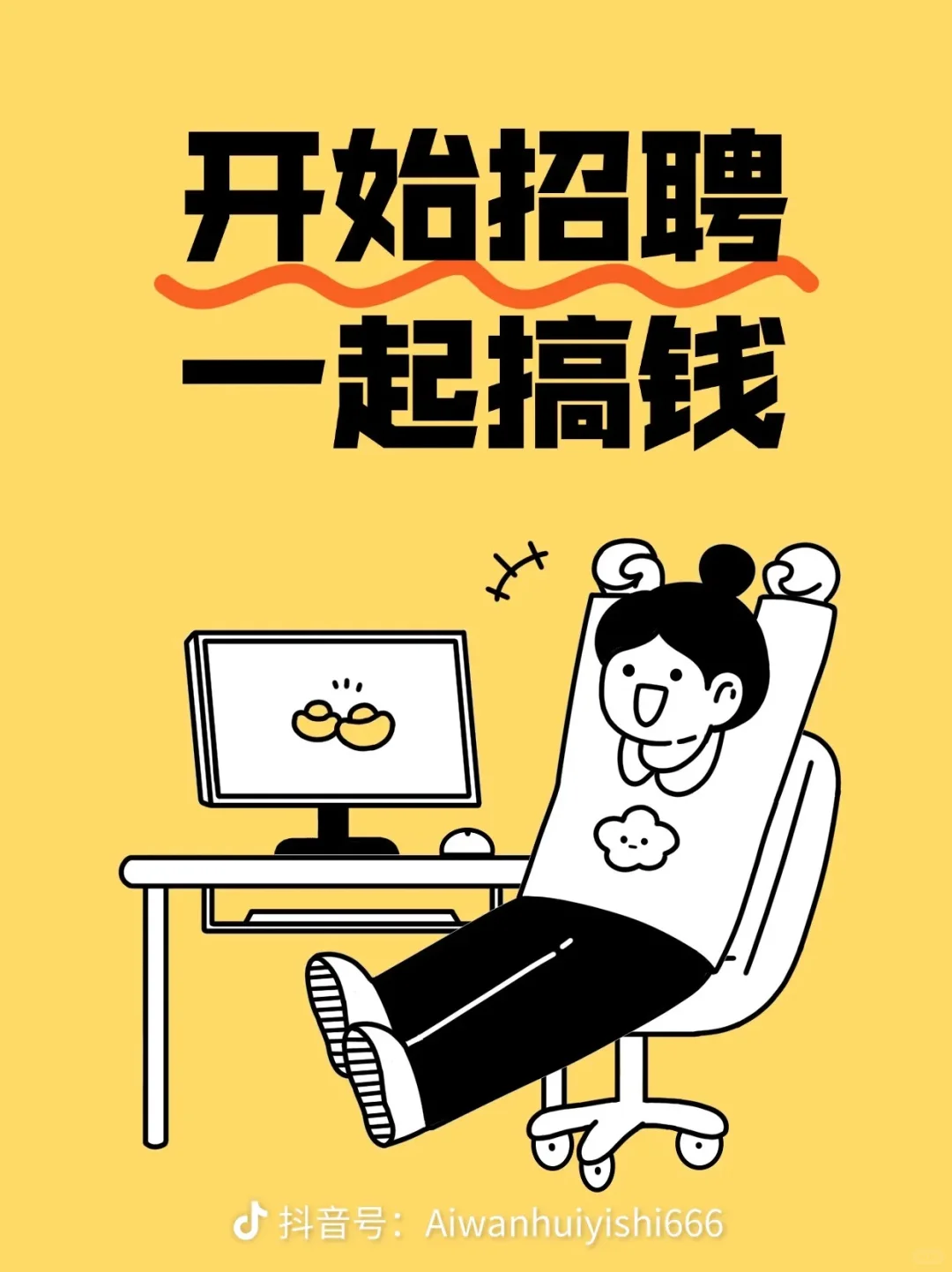 招聘！招聘！ 这班我先上为敬??