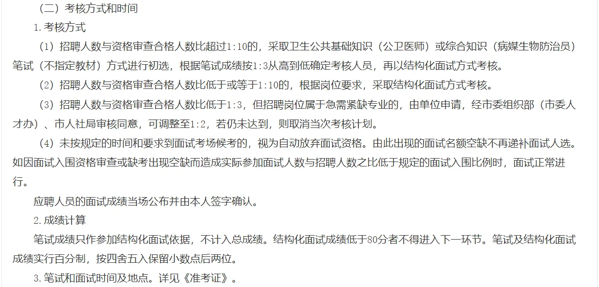 南充市疾控编内公卫医师1人