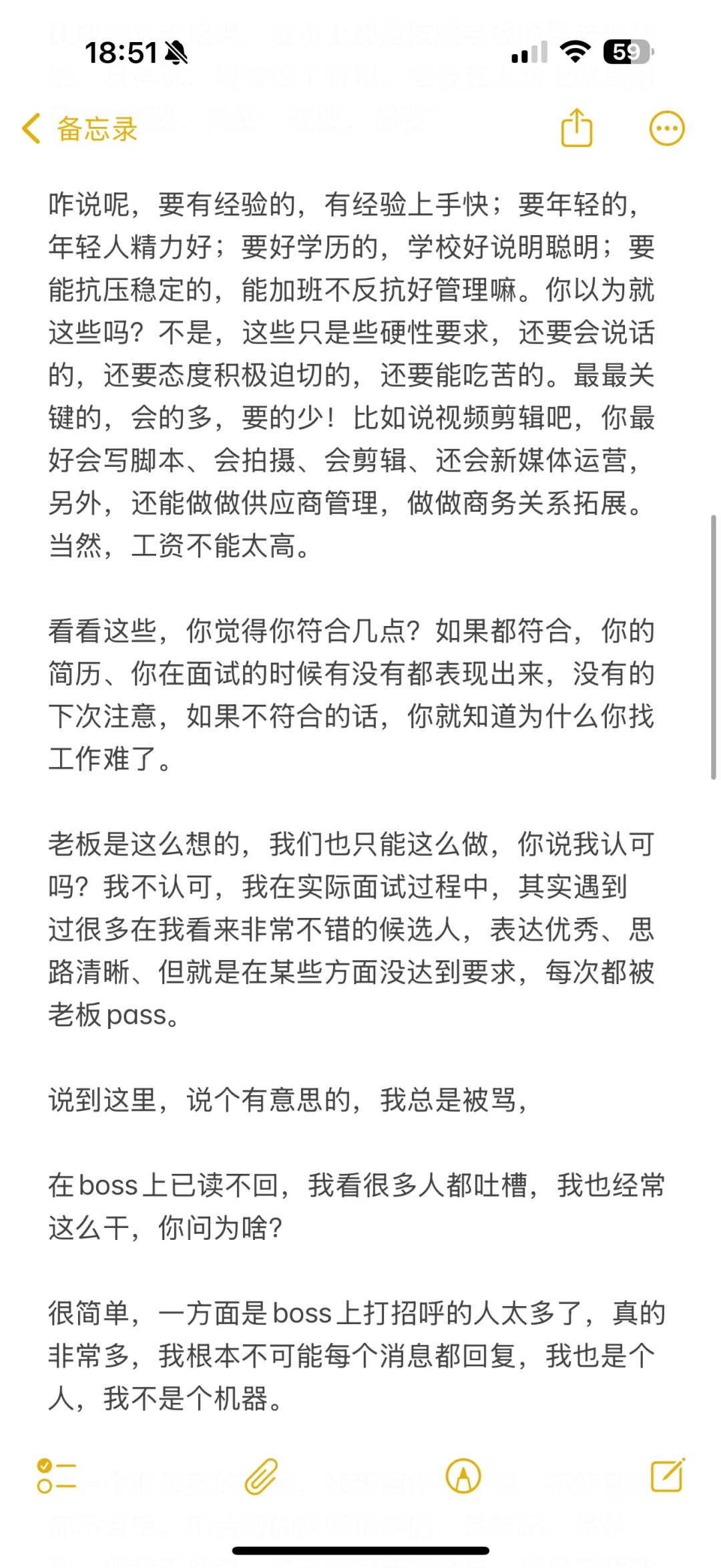我没有跟求职者说实话