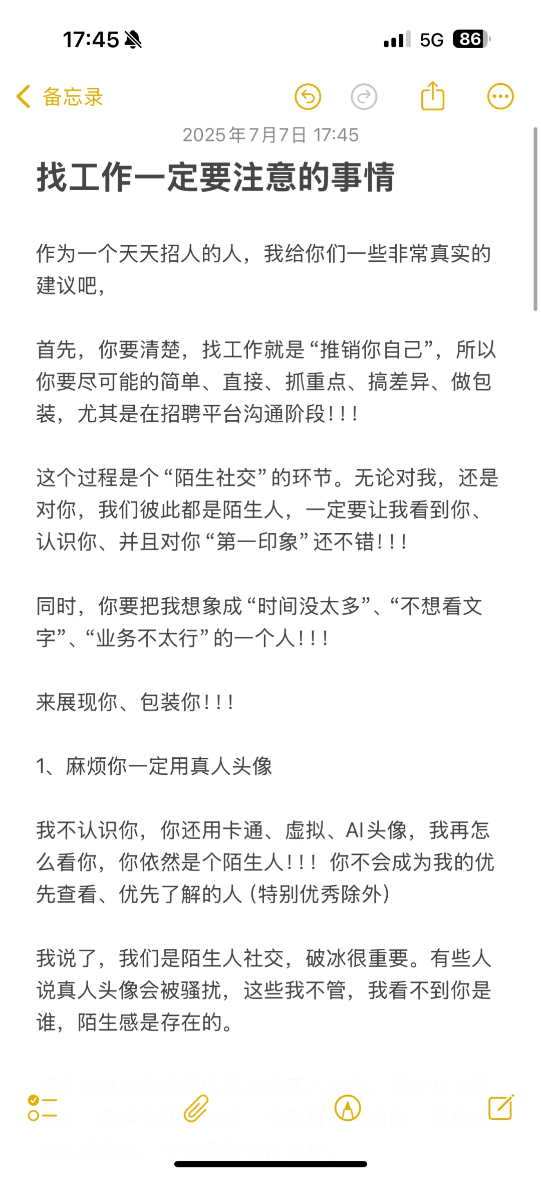 HR为啥不看你的简历