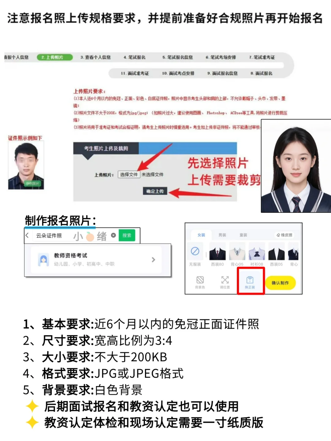 25下教资笔试报名-保姆级流程