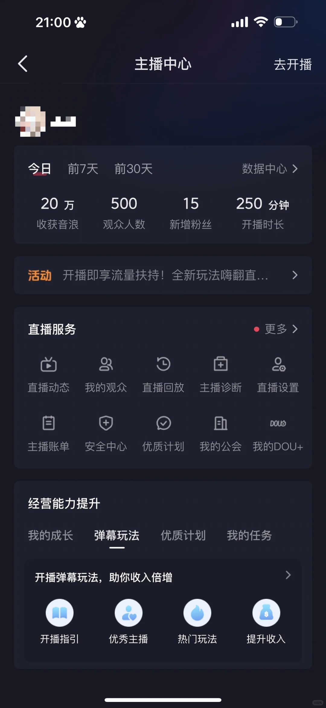 新人直播第一个月