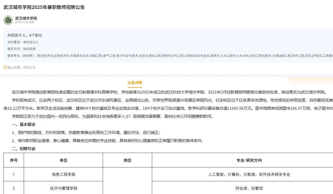高校兼职教师要人!本科!无笔试 (附公告)