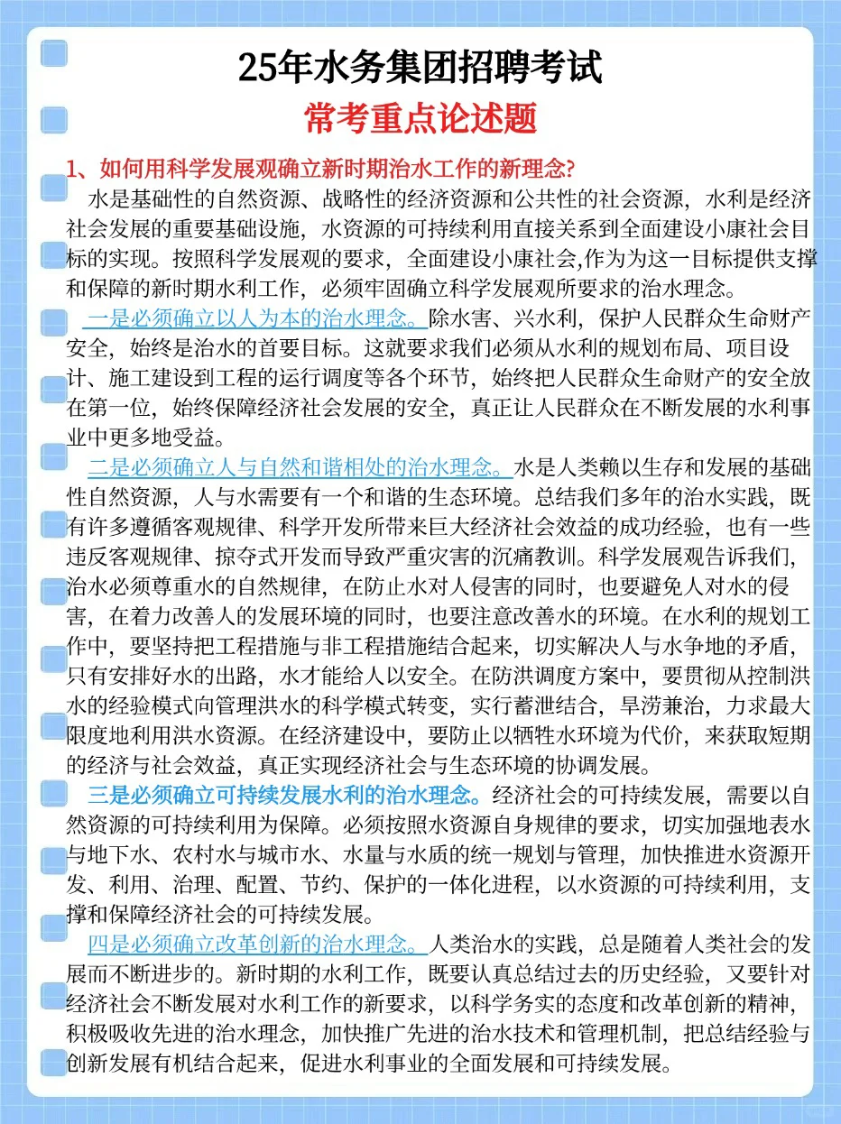 给大家普及一下水务集团招聘考试的难度