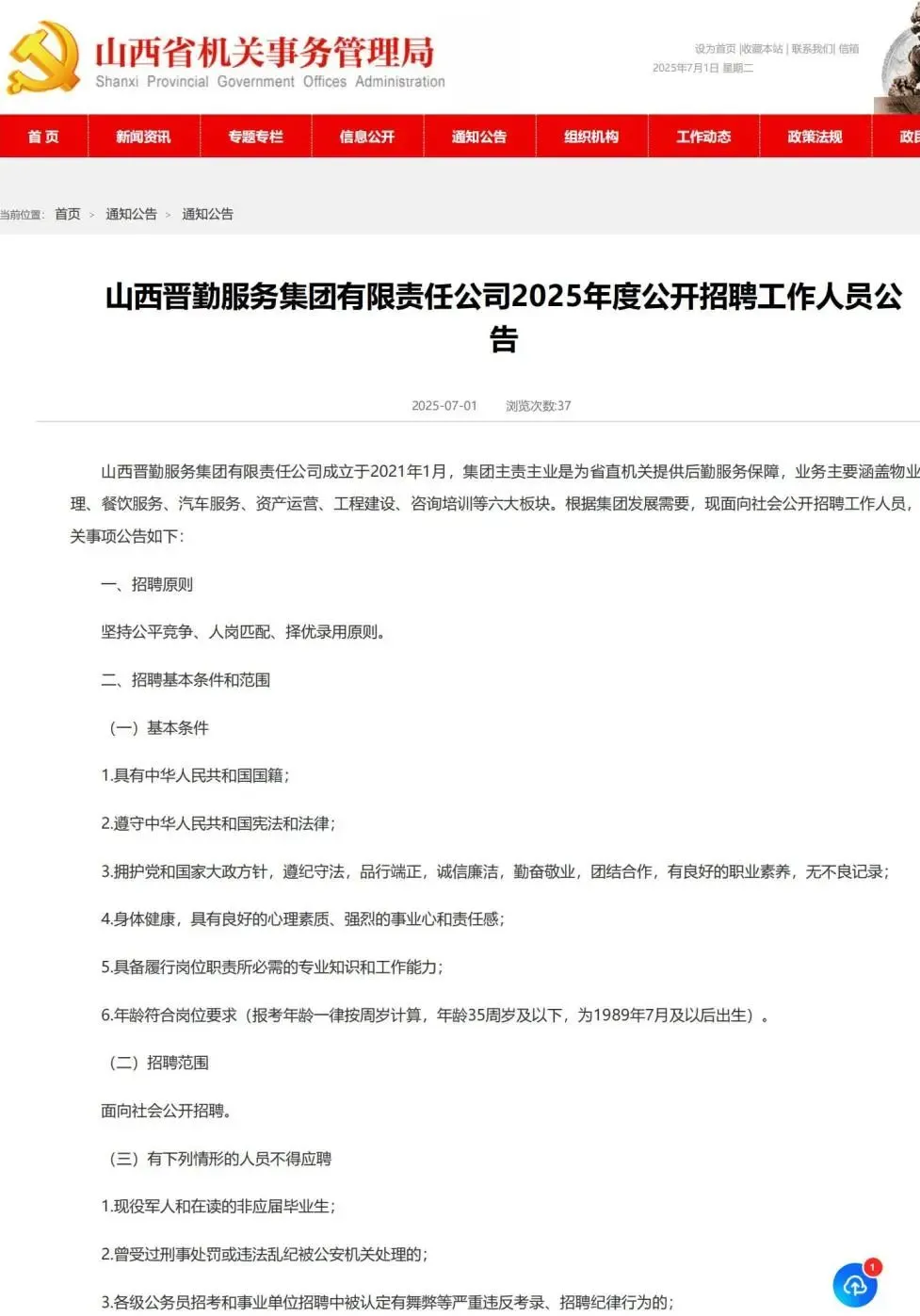 招聘10人!省直单位下属集团招聘来了!