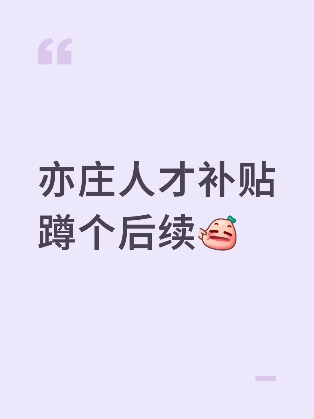 亦庄人才补贴