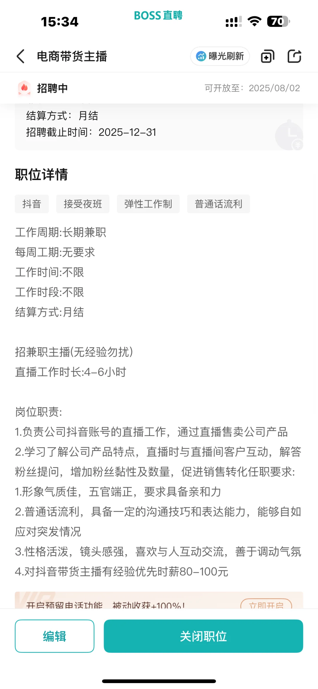 找主播主播!兼职 带货主播