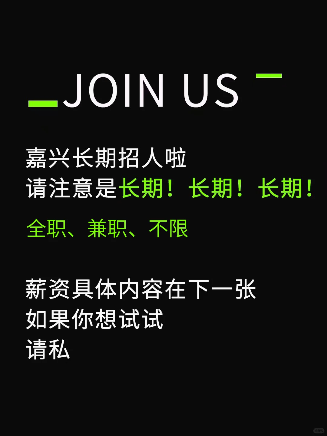?主播招聘啦!兼职全职都有,待遇超棒!?