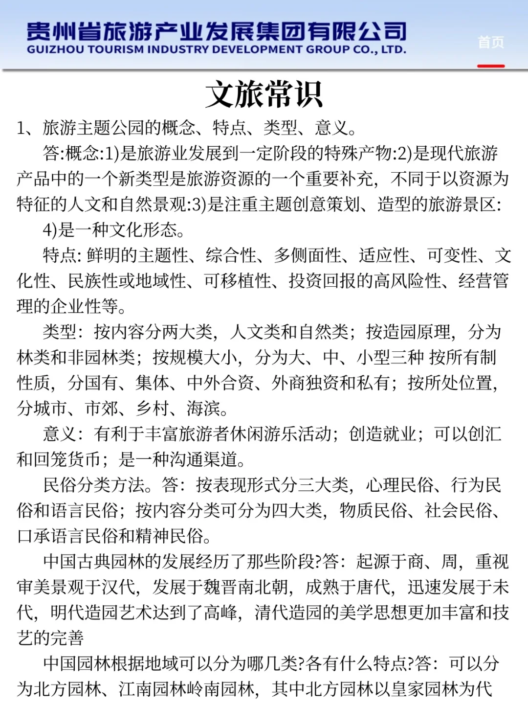 25贵旅集团招聘新通知,是简单的一年