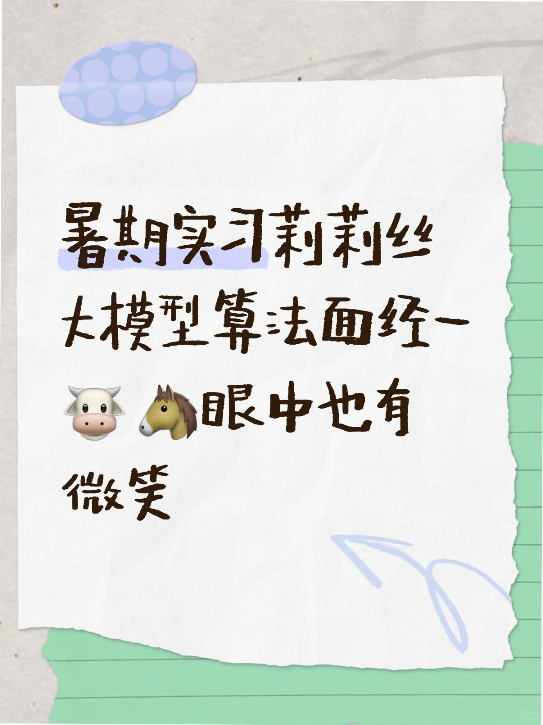 暑期实习莉莉丝大模型算法面经(已 OC)