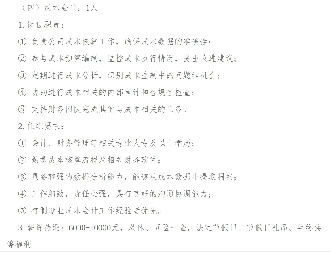福清市国企招聘5人,含行政专员,月薪5-7k