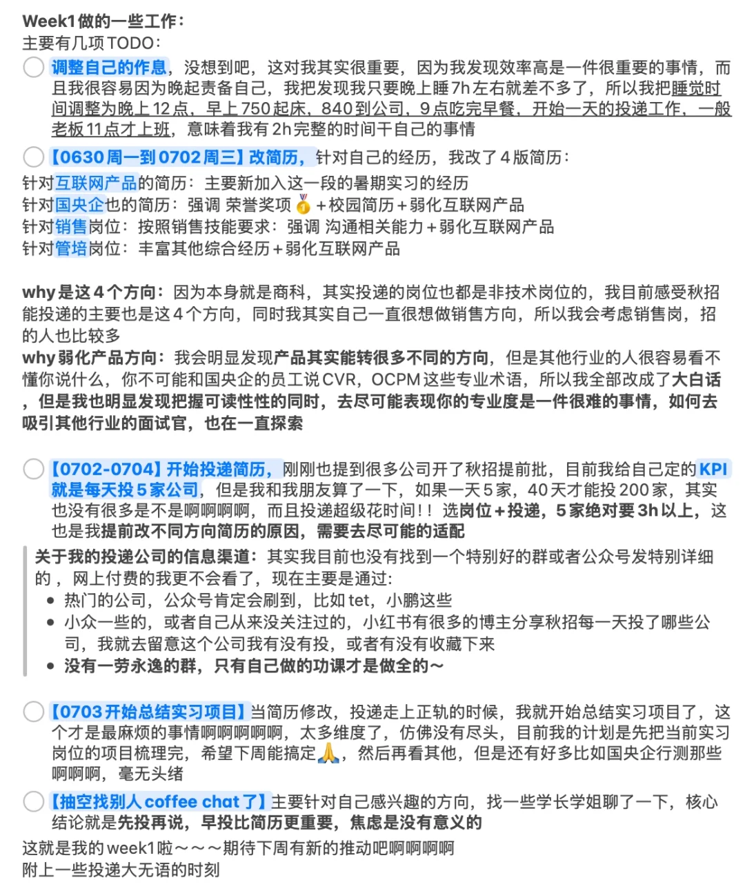 26秋招|暑期实习摆烂,开始秋招投递week