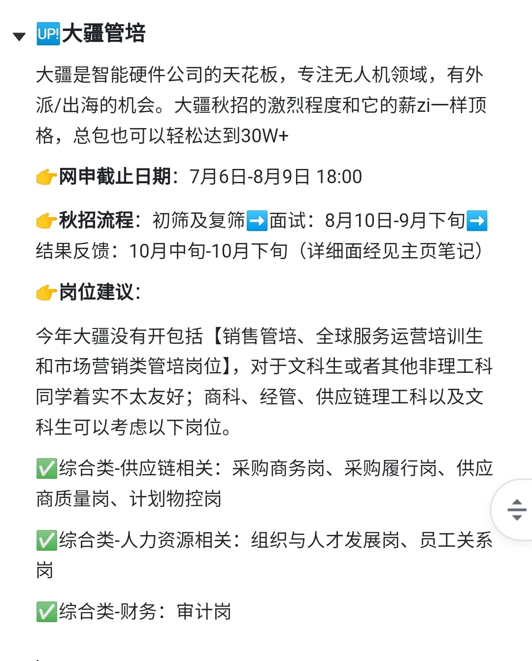 一大批26届优质管培已开,建议大家投一波