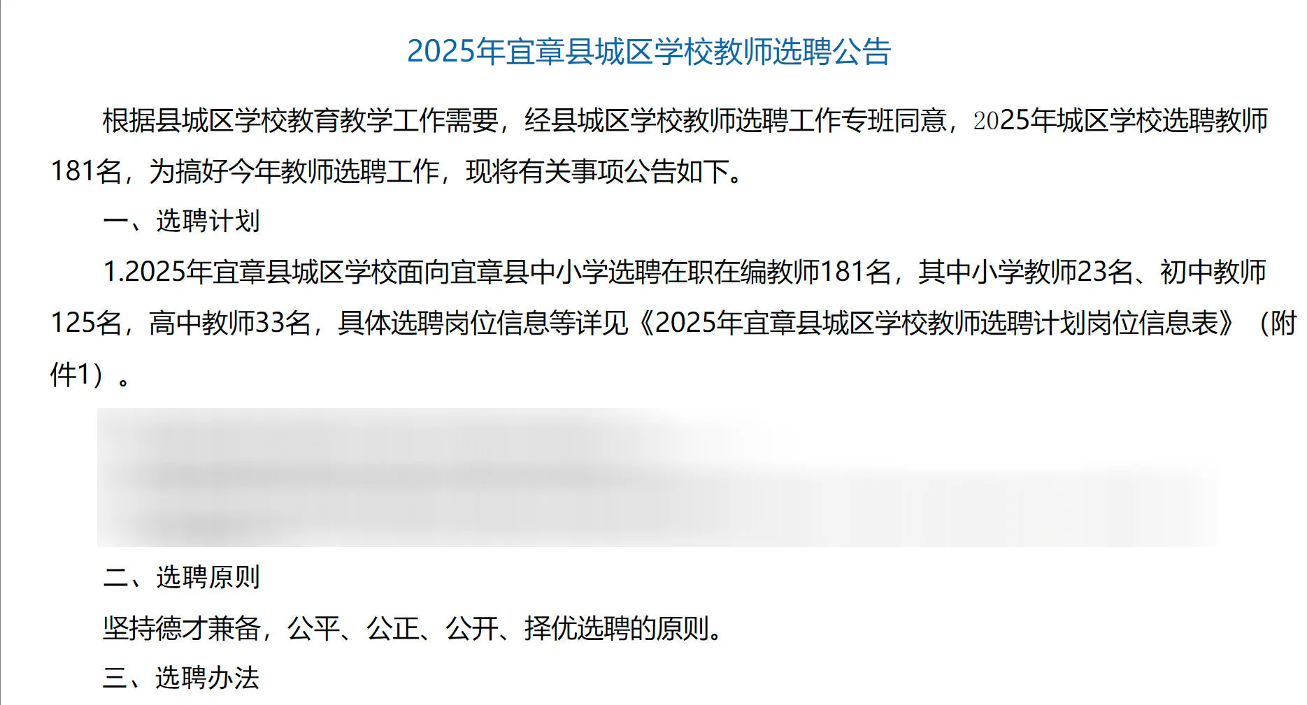 有编!2025年郴州宜章县选聘教师181名