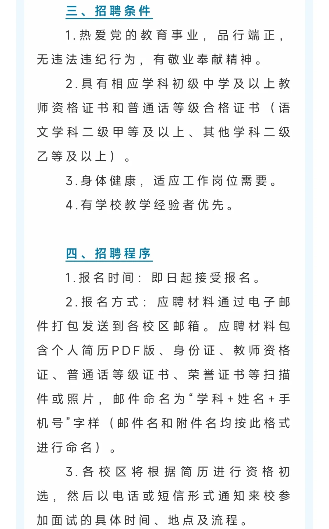 合肥市五十中学天鹅湖教育集团招聘教师