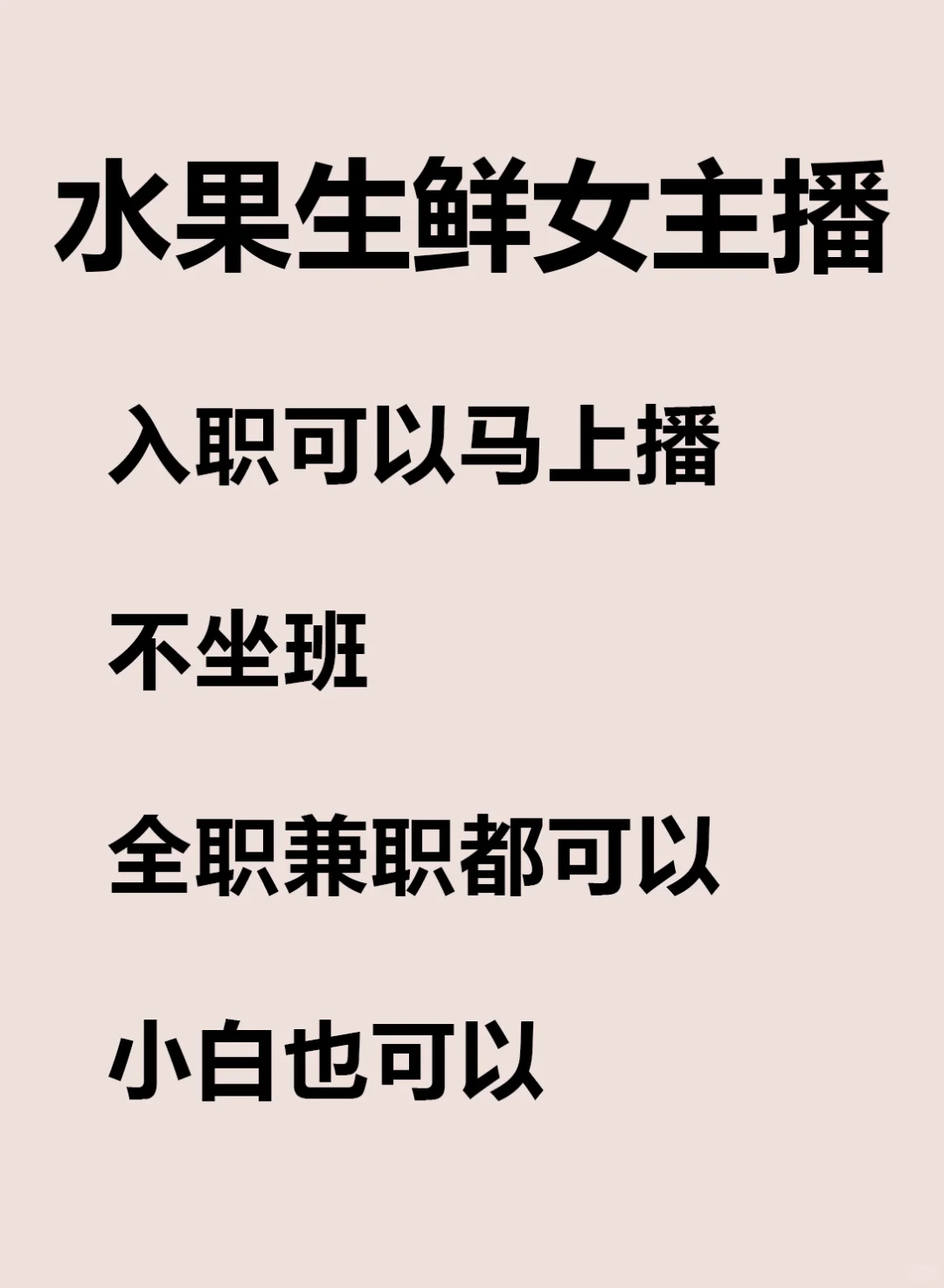 水果生鲜主播,成都的宝子们举手呀