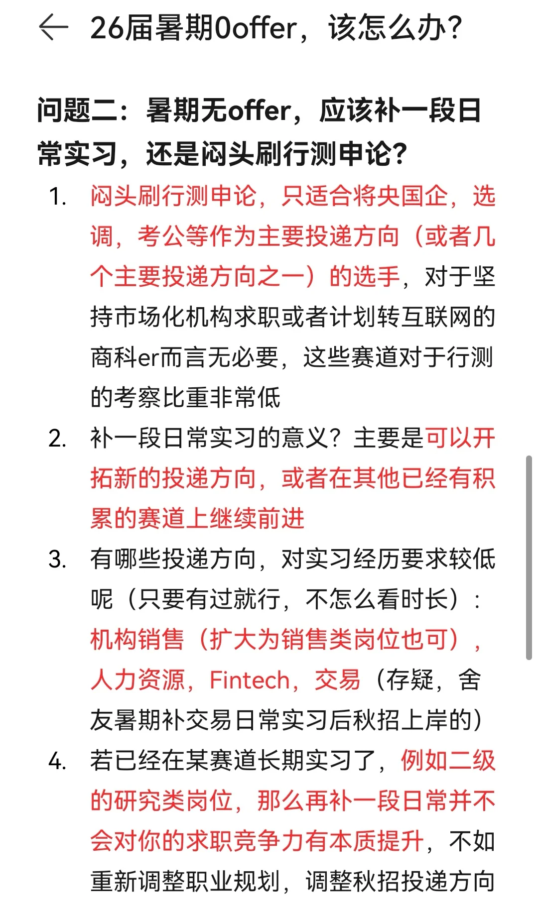 26届暑期0offer,该做什么?(长文干货)