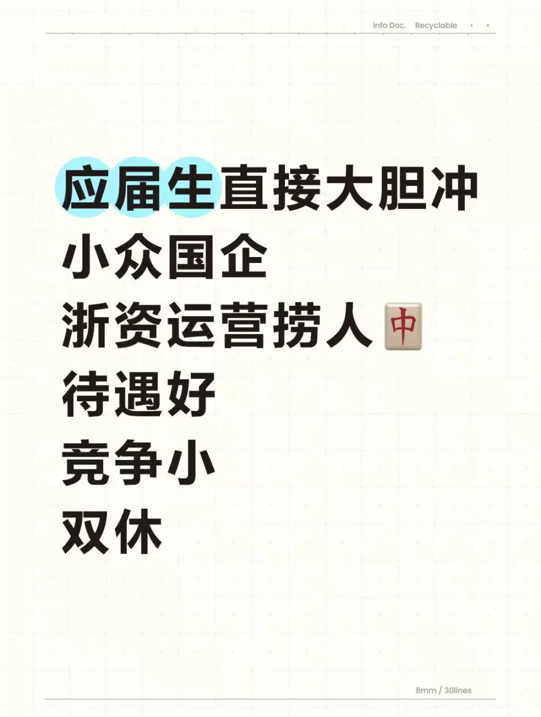 浙资运营小众国企扩招!应届生大胆冲?