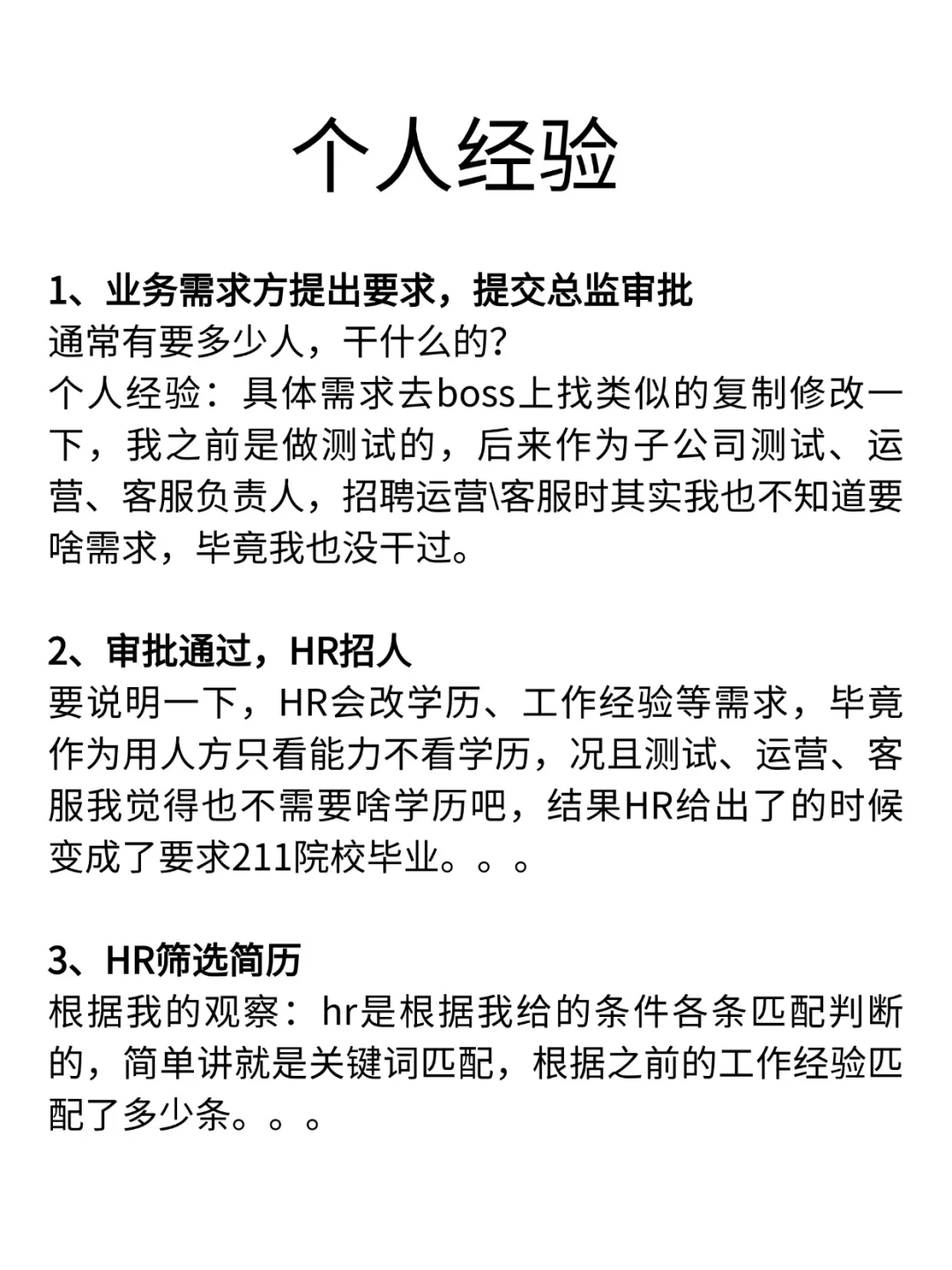 招聘需求怎么来的？