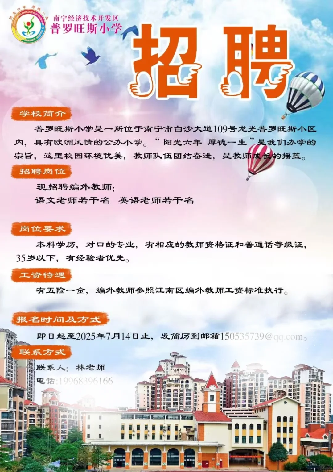 南宁招聘即日起至7.14号