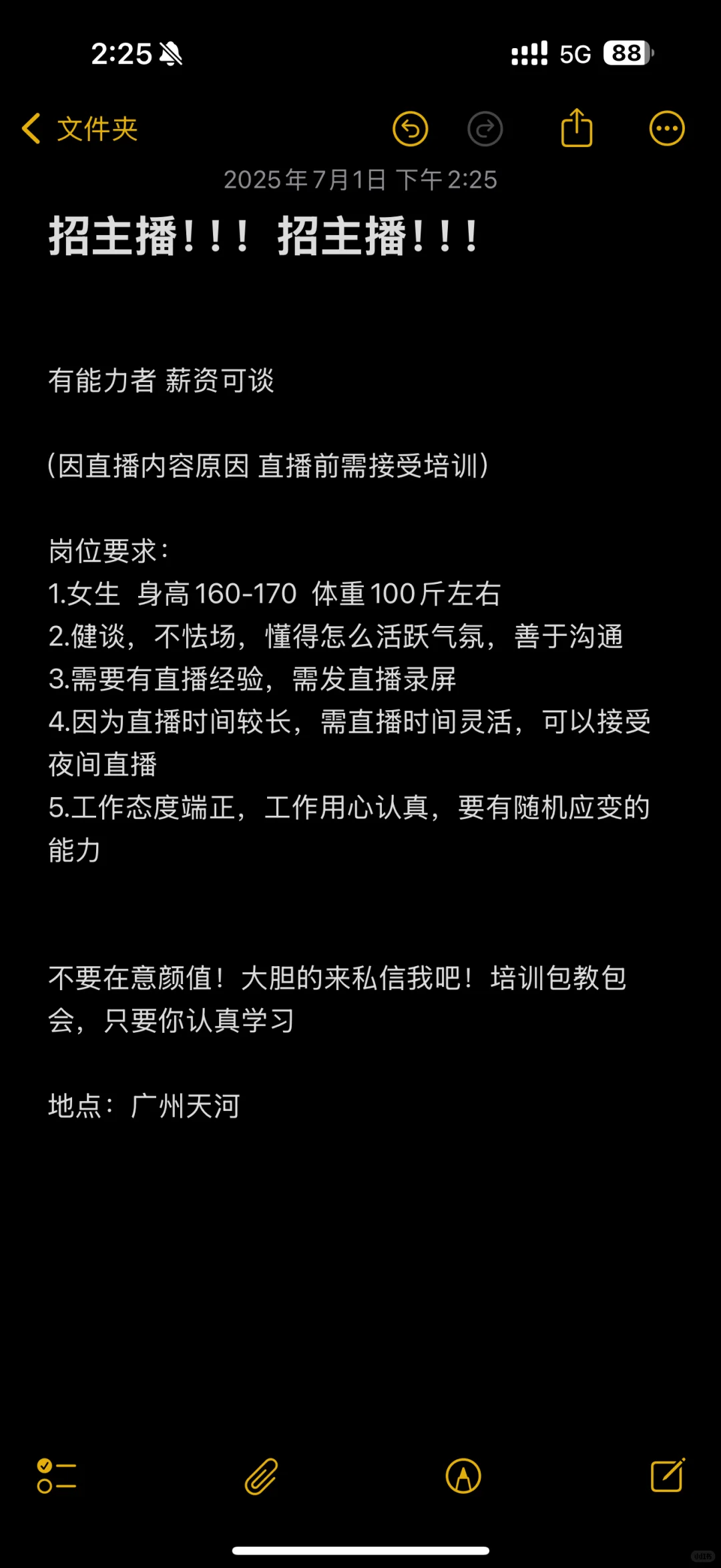 招主播!有胆就来试!
