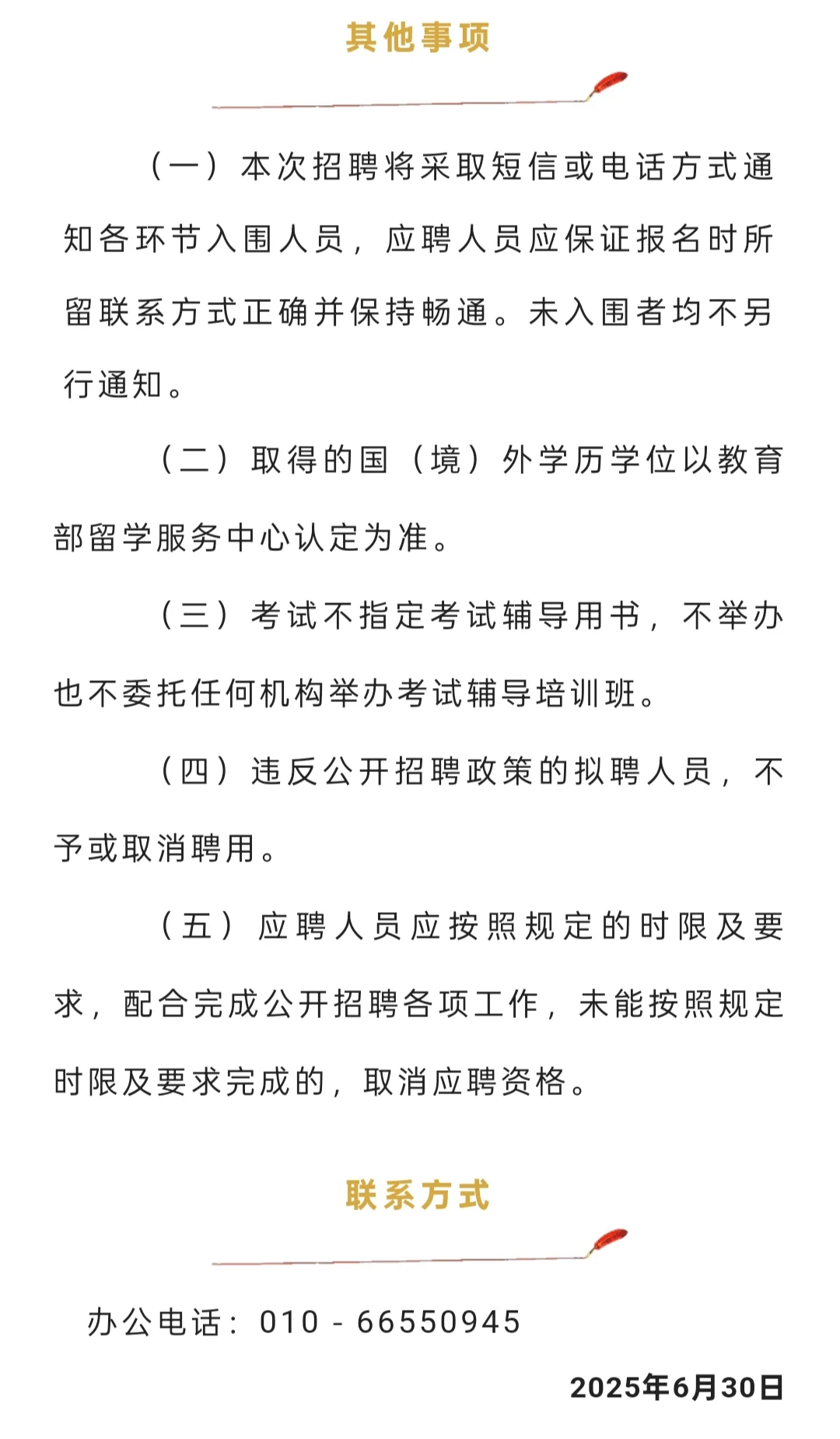 招聘｜国家大剧院2025年招聘一般管理人员