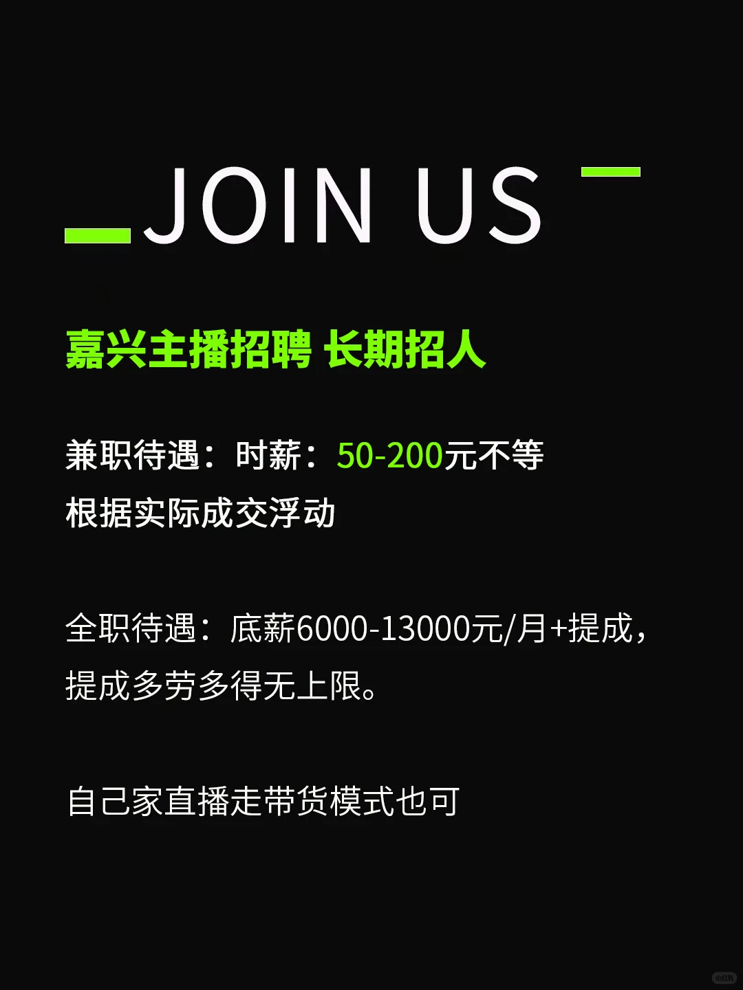 ?主播招聘啦!兼职全职都有,待遇超棒!?