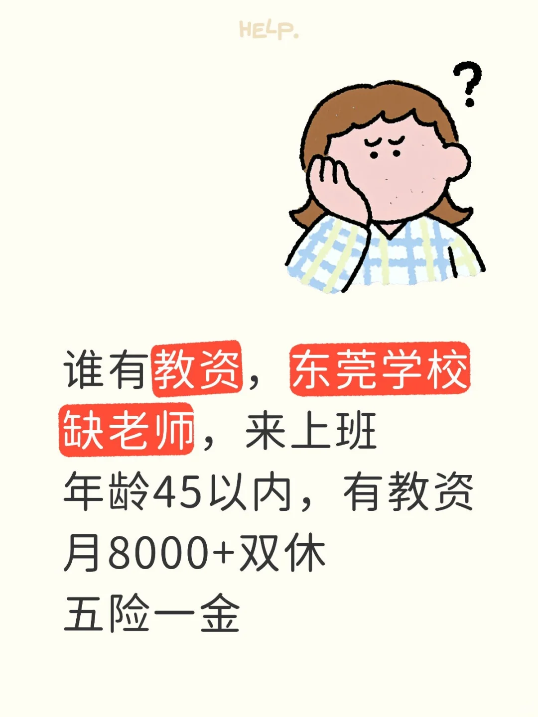 东莞教师来