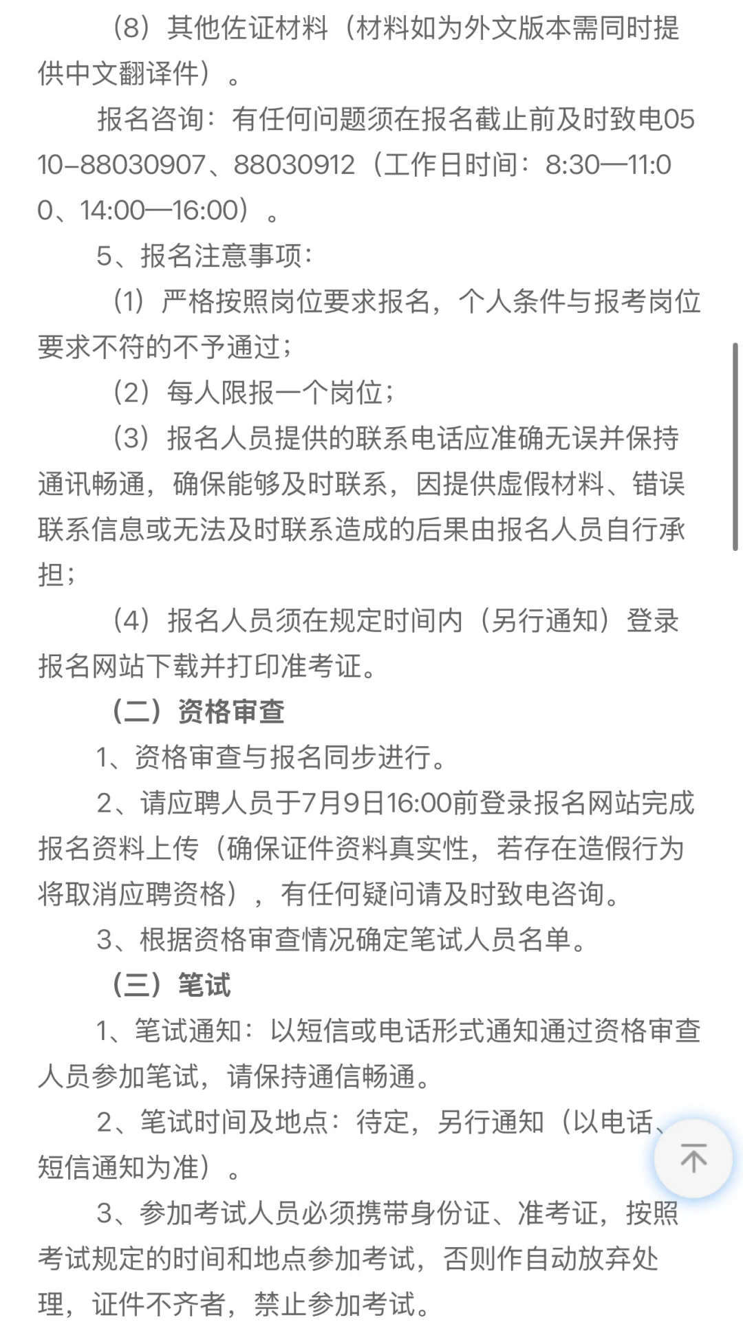江阴文化商业旅游产业集团有限公司公开招聘