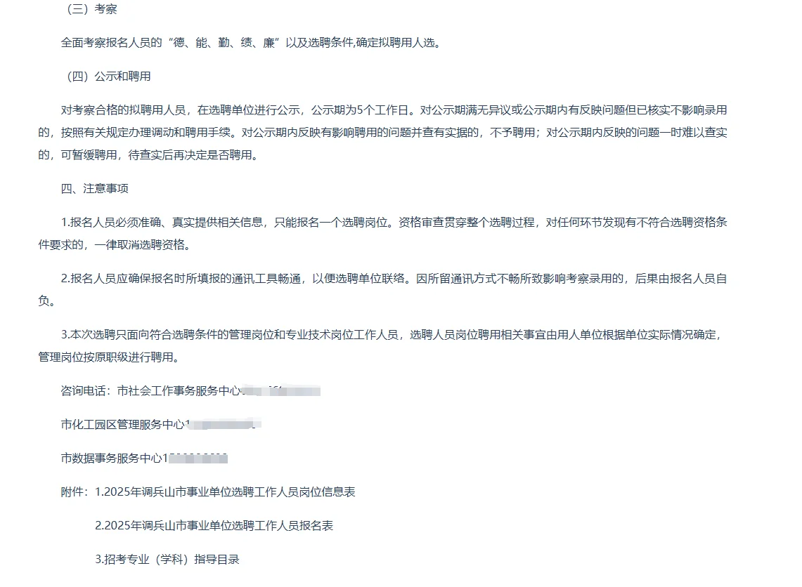 2025年调兵山市事业单位选聘工作人员10人
