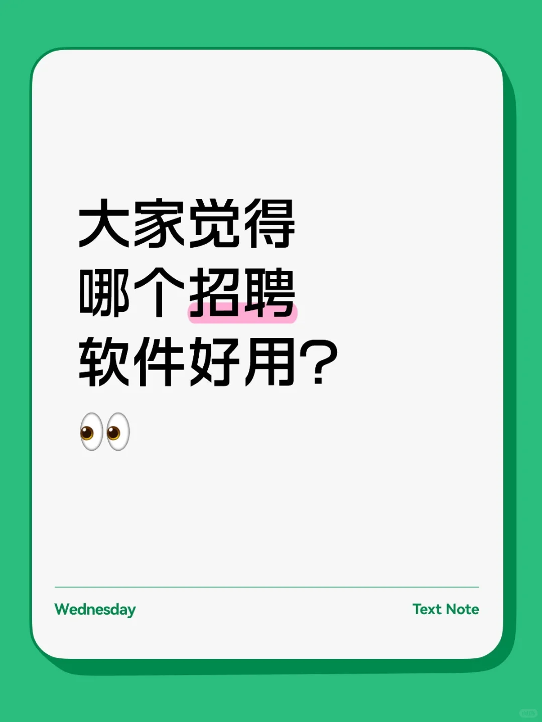 应届生找工作必会,招聘软件怎么选?
