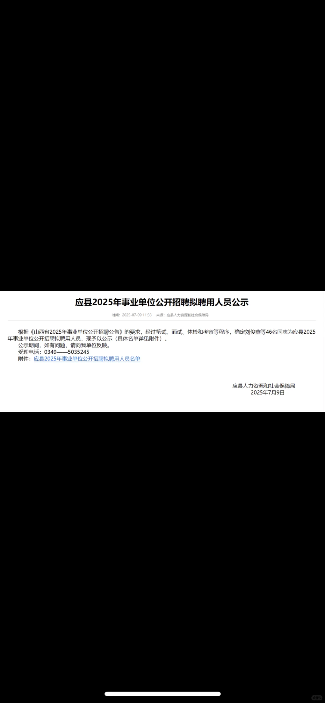 应县事业单位公开招聘拟聘用人员公示