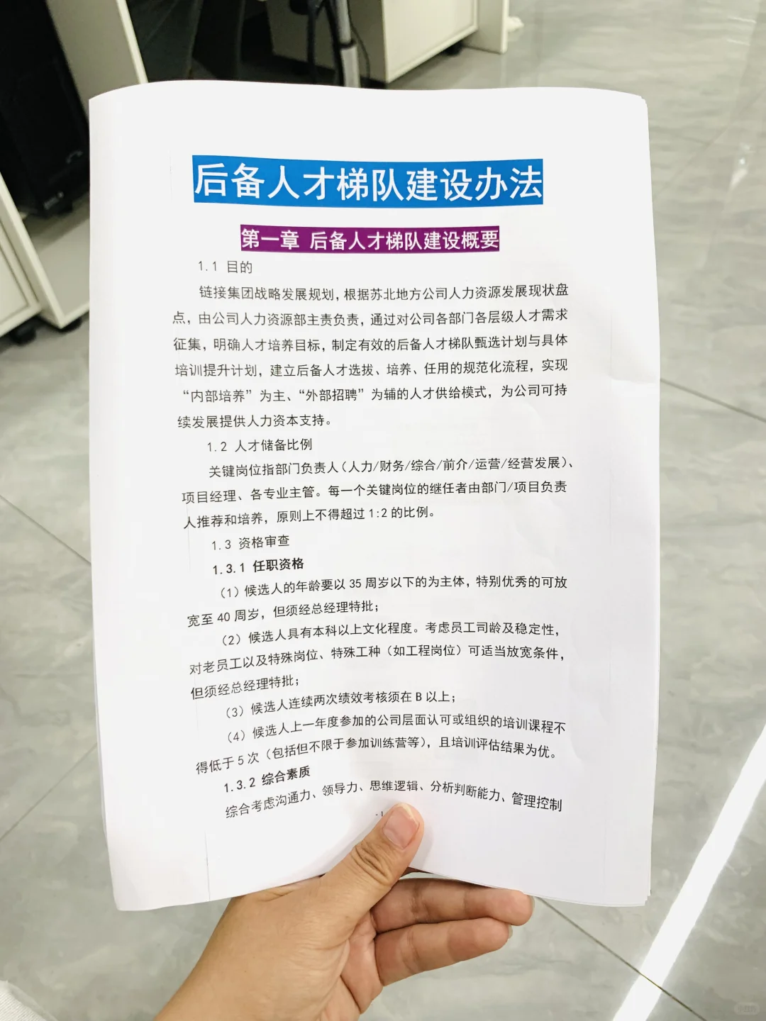 HR必? |后备人才梯队建设办法(12页全)